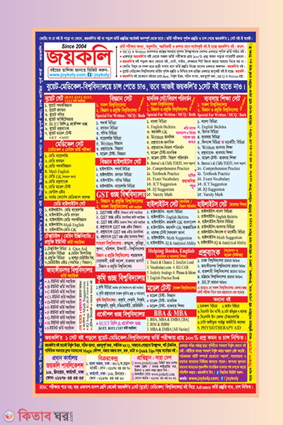 Rajshahi B Unit Question Bank (রাজশাহী খ ইউনিট প্রশ্নব্যাংক ও ভর্তি  সহায়ক - মানবিক)