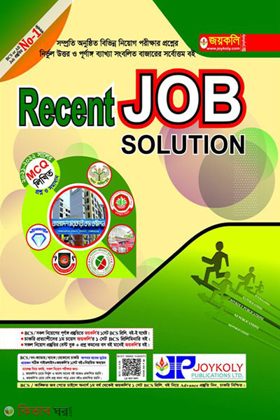 Recent Job Solution (Recent Job Solution)