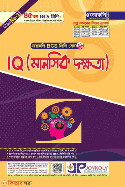 IQ Mental skills (IQ মানসিক দক্ষতা)