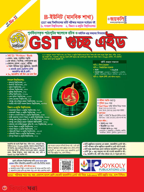GST Gusso AID – Humanitarian (GST গুচ্ছ এইড – মানবিক)
