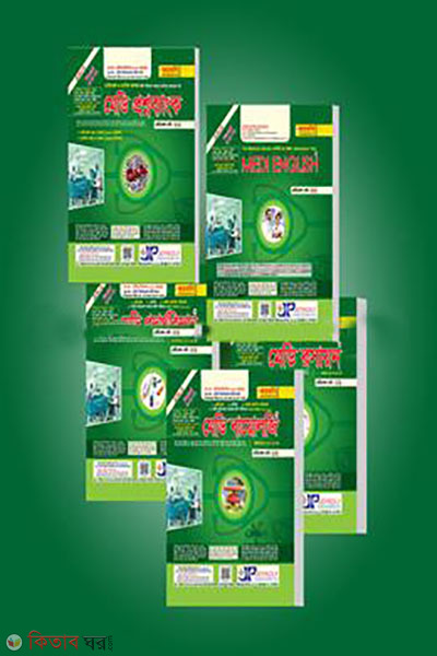 Medical Vorti Porikkhar 5ti guruttopurno boi  (মেডিকেল ভর্তি পরীক্ষার ৫টি গুরুত্বপূর্ণ বই )