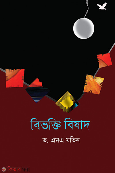 Bivokti bishad (বিভক্তি বিষাদ)