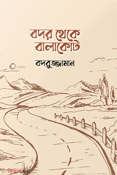 bodor theke balakot (বদর থেকে বালাকোট)