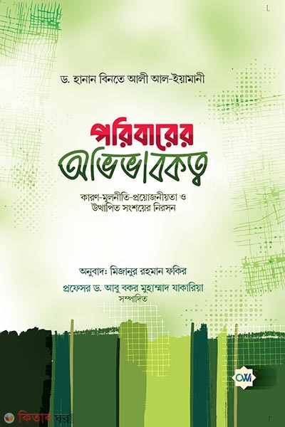 Poribarer ovivabokotto (পরিবারের অভিভাবকত্ব)