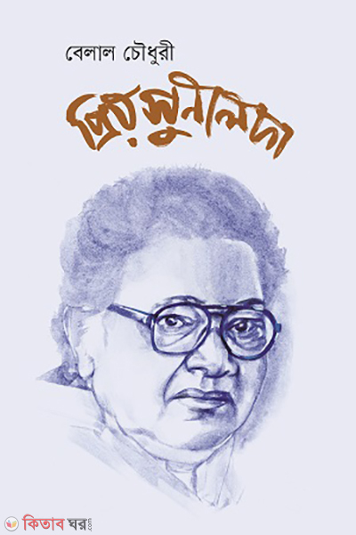 Prio Sunilda (প্রিয় সুনীলদা)