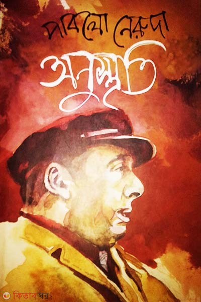 Anusriti (Award-Winning Authors' Books) (অনুস্মৃতি)