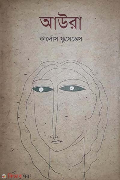 Aura (আউরা)
