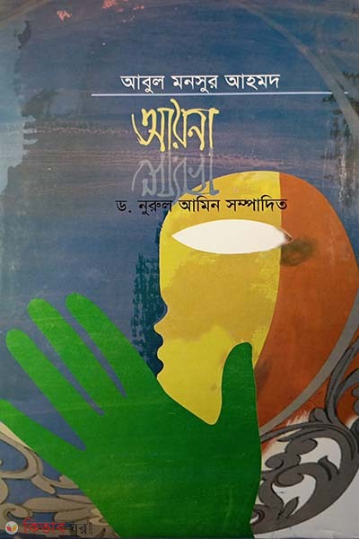 Aayna (আয়না)