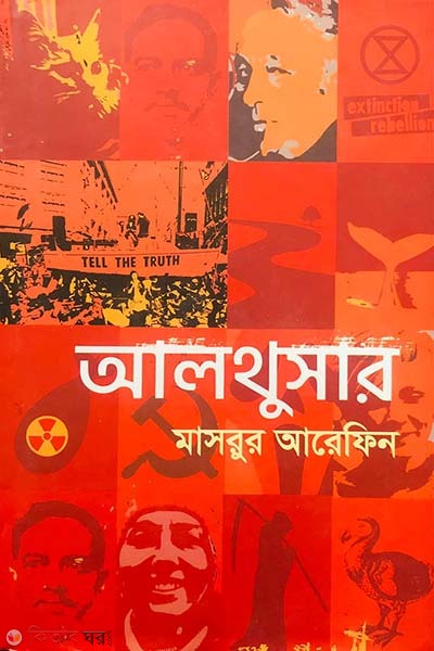 Althusser (আলথুসার)