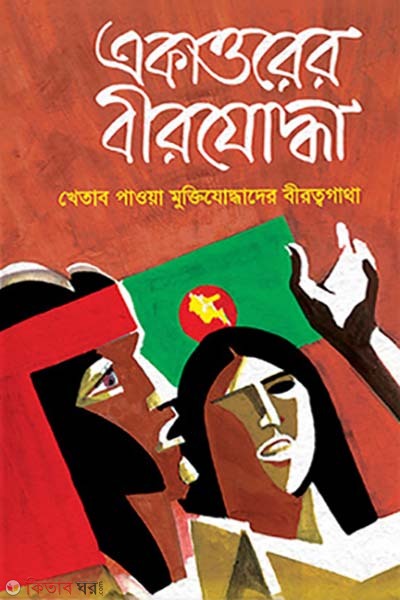 Itihasher Sotto Sondhane : Bishishtojonder Mukhomukhi (ইতিহাসের সত্য সন্ধানে : বিশিষ্টজনদের মুখোমুখি)