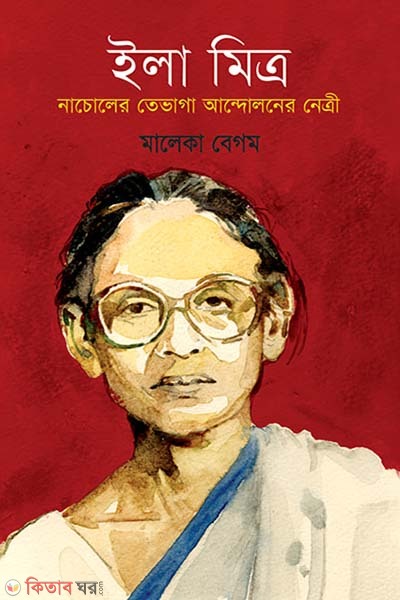 Ela Mitro (ইলা মিত্র)