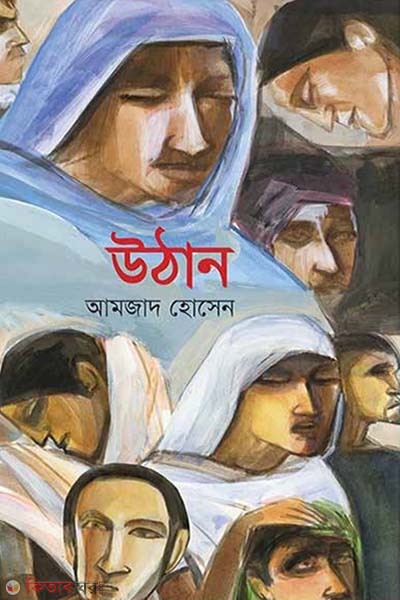 Uthan (উঠান)