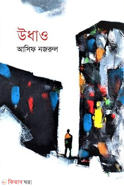 Udhao (উধাও)