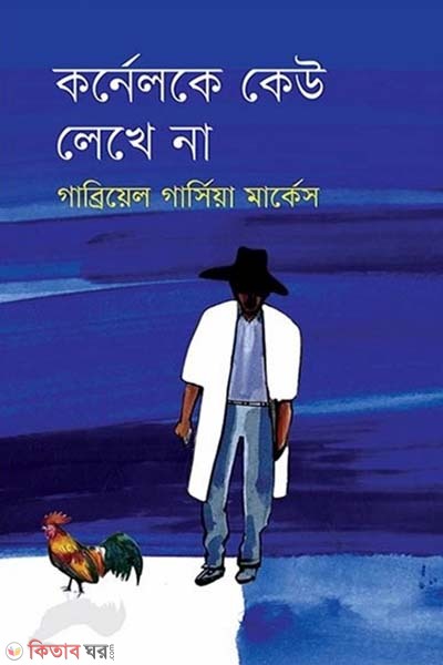 Cornelke Keu Lekhe Na (কর্নেলকে কেউ লেখে না)