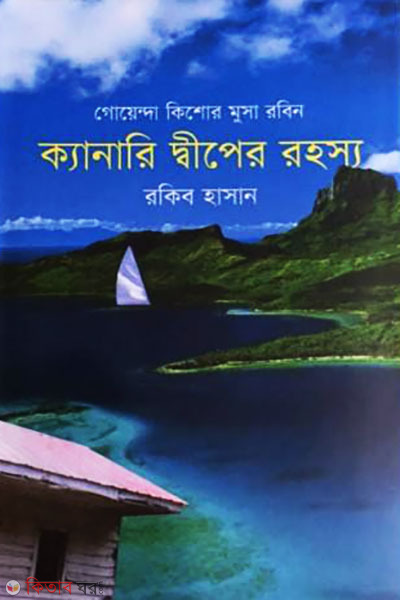 Canary Diper Rohoshsho (ক্যানারি দ্বীপের রহস্য)