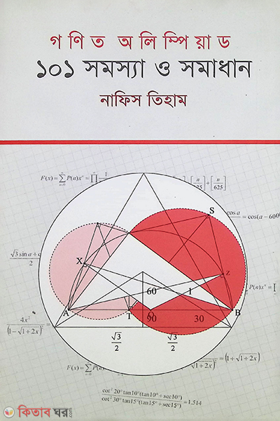 Gonit Olympiad : 101 Somosya O Somadhan (গণিত অলিম্পিয়াড : ১০১ সমস্যা ও সমাধান)