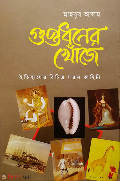 Godhulir Gaan (গোধূলির গান)