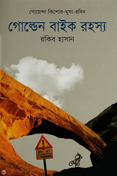 Golden Baye Rohosho (গোল্ডেন বাইক রহস্য)