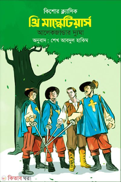 Three Musketeers (থ্রি মাস্কেটিয়ার্স )