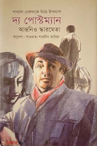 The Postman (দ্য পোস্টম্যান)