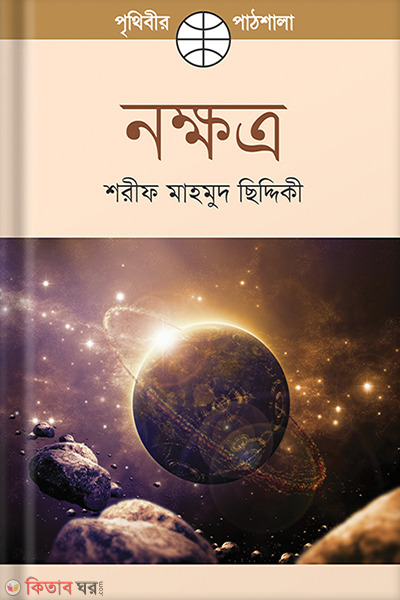 Nokkhotro (নক্ষত্র)
