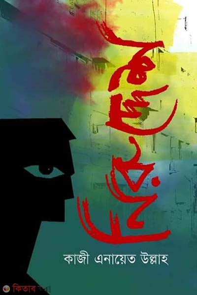 Niruddesh  (নিরুদ্দেশ)