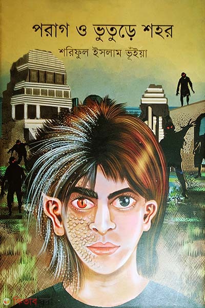 Porag O Vuture Shohor (পরাগ ও ভুতুড়ে শহর)