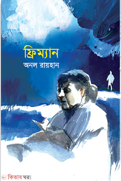 Freeman (ফ্রিম্যান)