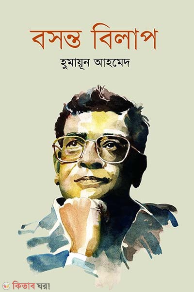 Bosonto Bilap (বসন্ত বিলাপ)