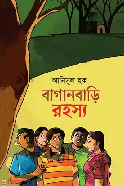 Baganbari Rohoshya (বাগানবাড়ি রহস্য)