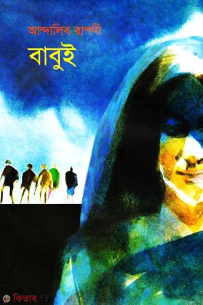 Babui  (বাবুই)