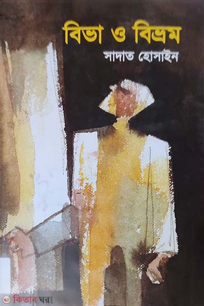 Biva o Bivrom (বিভা ও বিভ্রম)