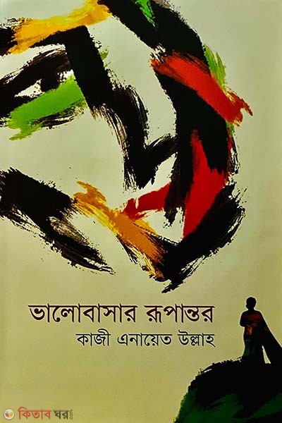 Bhalobashar Rupantar (ভালোবাসার রূপান্তর)