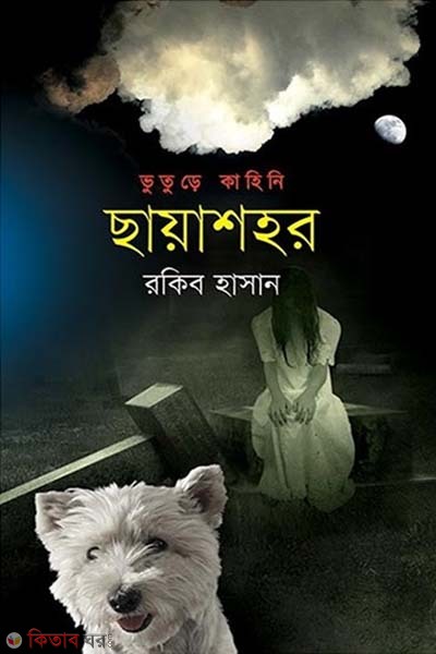 Vhuture Kahini: Chayashohor (ভূতুড়ে কাহিনি: ছায়াশহর)