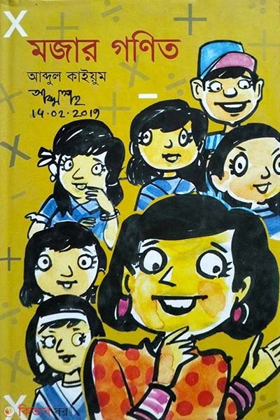 Mojar Gonit (মজার গণিত)