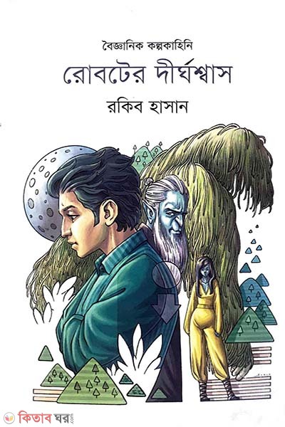 Roboter dirdhoshas (রোবটের দীর্ঘশ্বাস)