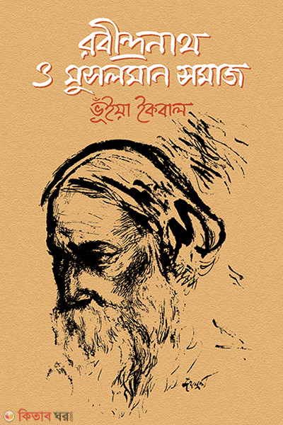 Rabindornath O Musolman Somaj (রবীন্দ্রনাথ ও মুসলমান সমাজ)