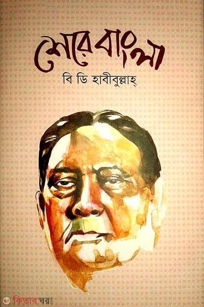 Shere Bangla (শেরে বাংলা)
