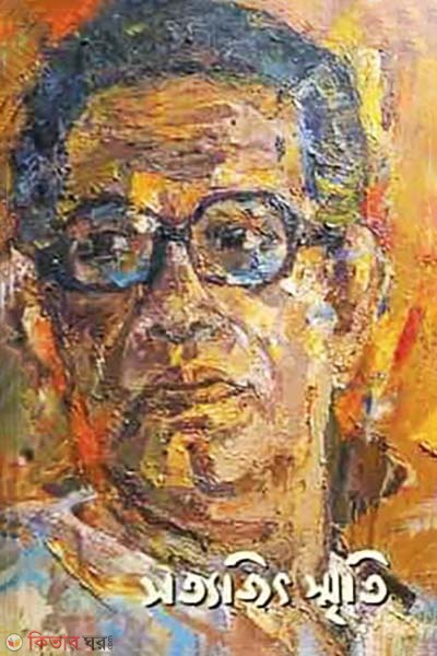 Satyajit Smriti (সত্যজিৎ স্মৃতি)