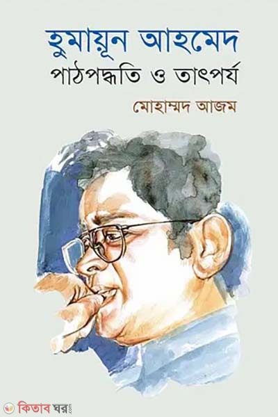 Humayun Ahmed Pathpoddhoti O Tatporjo (হুমায়ূন আহমেদ : পাঠপদ্ধতি ও তাৎপর্য)