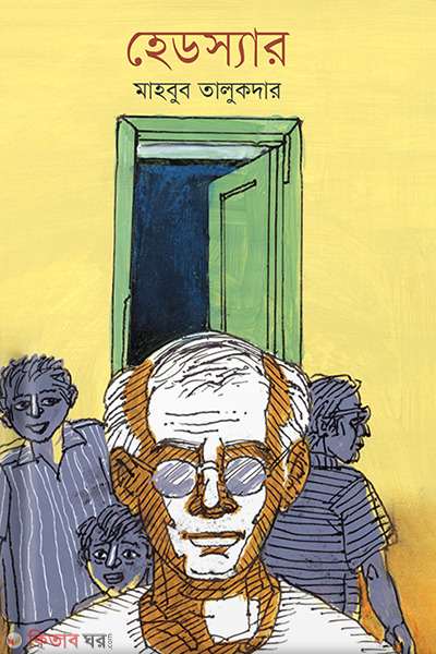 Head Sir (হেডস্যার)