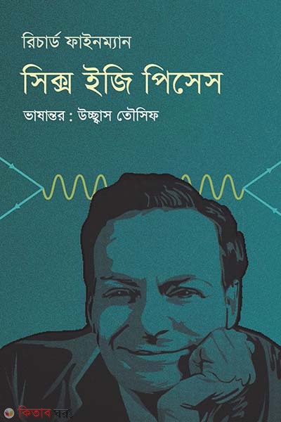 Six Easy Pieces (সিক্স ইজি পিসেস)