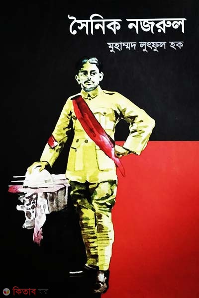 Soynik Nazrul  (সৈনিক নজরুল)