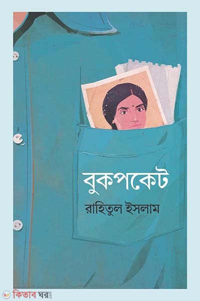 buk pocket (বুকপকেট)