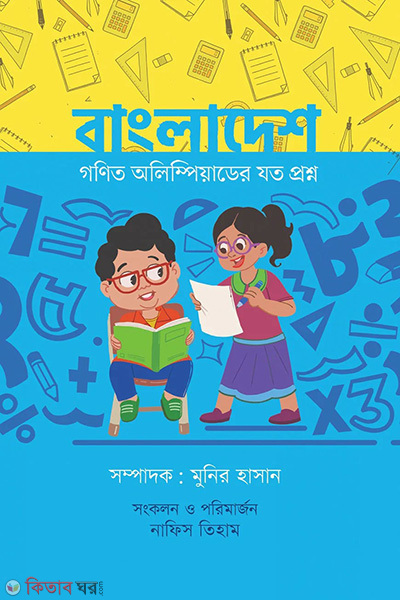 bangladesh gonit olympiader joto proshno (বাংলাদেশ গণিত অলিম্পিয়াডের যত প্রশ্ন)