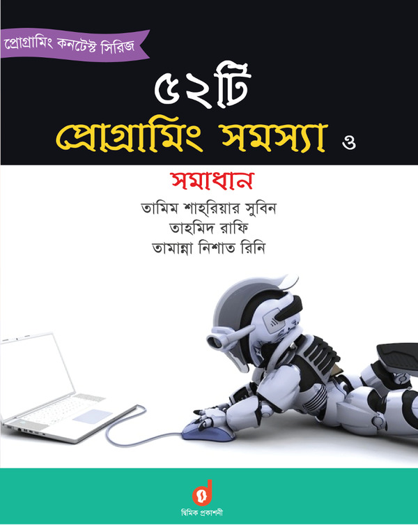 52 Programming Problem and Solution (৫২টি প্রোগ্রামিং সমস্যা ও সমাধান)