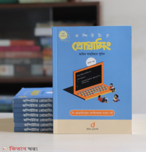 Computer Programming -1st Part  (কম্পিউটার প্রোগ্রামিং-প্রথম খণ্ড)