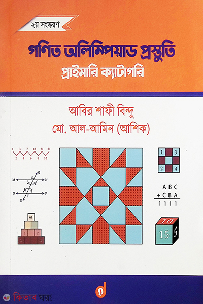 Gonit Olympiad prostuti (গণিত অলিম্পিয়াড প্রস্তুতি)