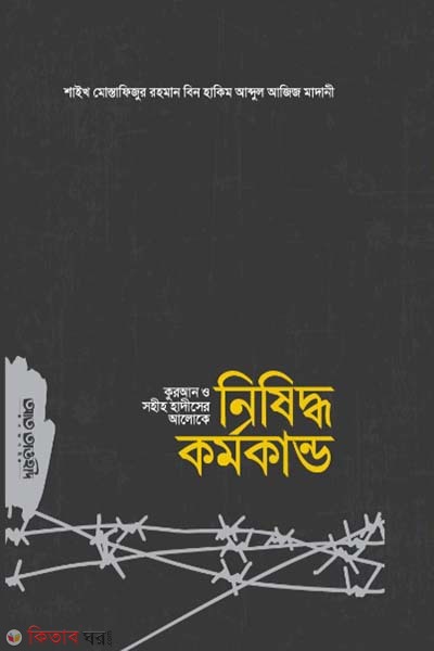 Nisiddho kormokando (নিষিদ্ধ কর্মকান্ড )