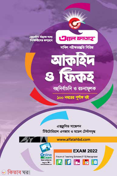 Dakhil Akaid O Fikah (দাখিল আকাইদ ও ফিকহ)